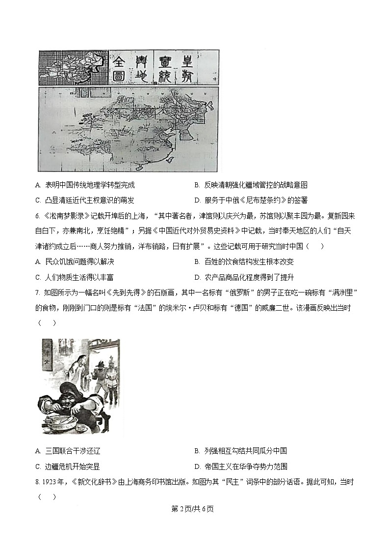 2025届四川省成都市石室中学高三下学期适应性考试（一）历史试题（原卷版）第2页