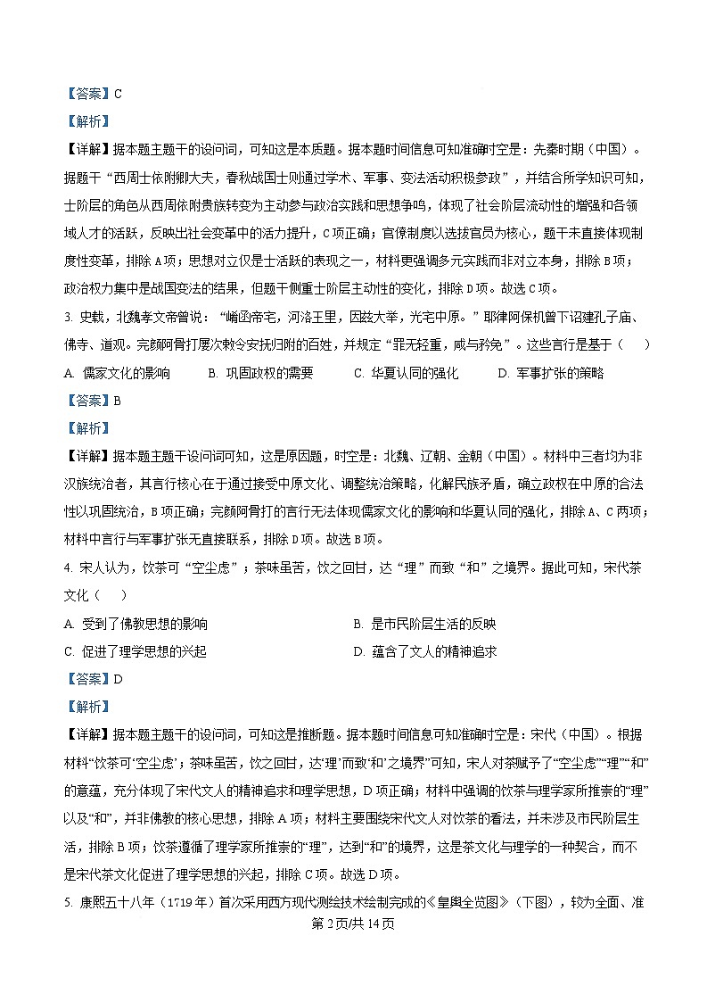 2025届四川省成都市石室中学高三下学期适应性考试（一）历史试题 Word版含解析第2页