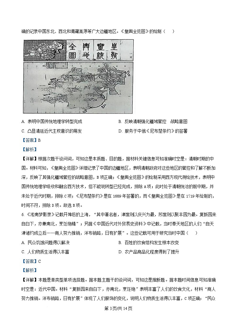 2025届四川省成都市石室中学高三下学期适应性考试（一）历史试题 Word版含解析第3页