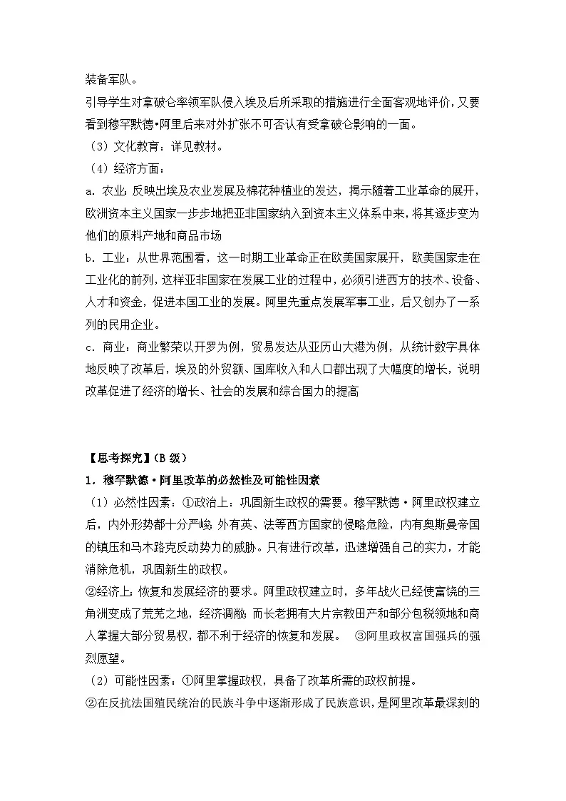 人教版 (新课标)高中历史选修1 6-2《穆罕默德 阿里改革的主要内容》导学案 有答案第2页