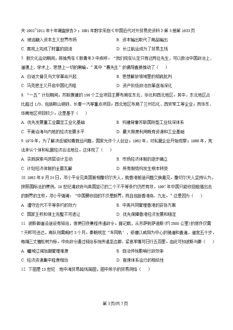 重庆市巴蜀中学2025届高三下学期三模历史试题（原卷版）第3页