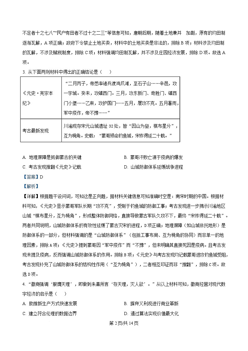 重庆市巴蜀中学2025届高三下学期三模历史试题 Word版含解析第2页