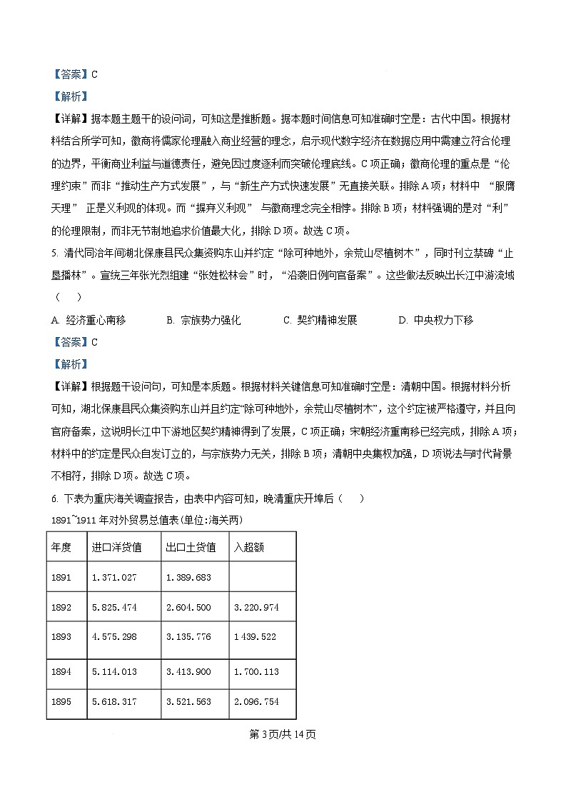 重庆市巴蜀中学2025届高三下学期三模历史试题 Word版含解析第3页
