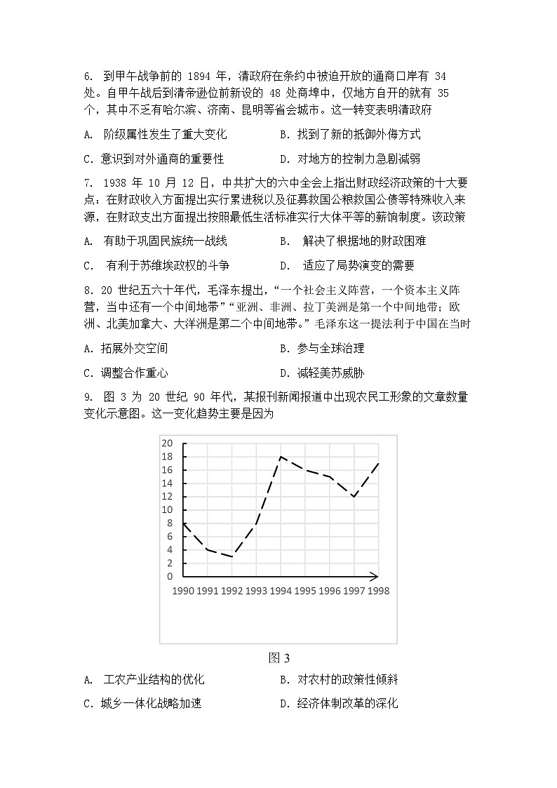 2025届山东师范大学附属中学高三考前打靶适应性检测 历史试题及答案第3页