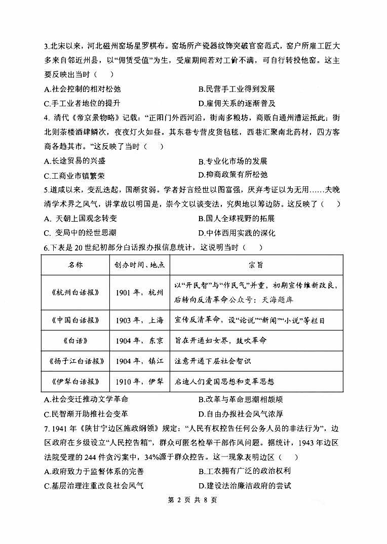 2025届山东省实验中学高三二模考试 历史试题及答案第2页