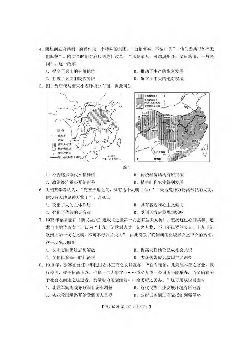 历史丨安徽省合肥市第八中学2025届高三下学期5月最后一卷试卷及答案第2页
