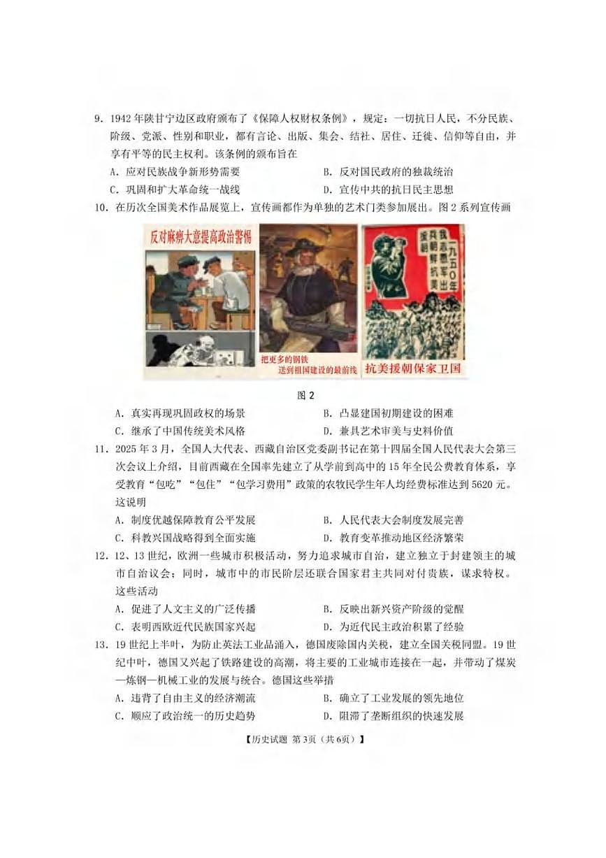 历史丨安徽省合肥市第八中学2025届高三下学期5月最后一卷试卷及答案第3页