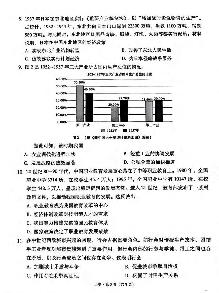 历史丨贵州省贵阳第一中学2025届高考适应性月考卷（八）试卷及答案第3页