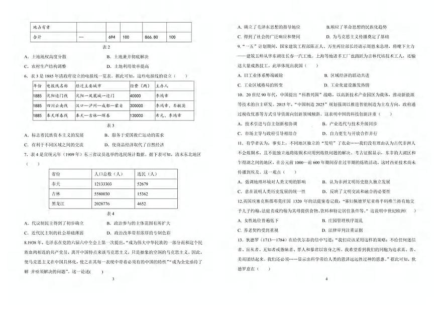 历史丨吉林省长春市东北师范大学附属中学2025届高三下学期5月第五次模拟考试试卷及答案第2页
