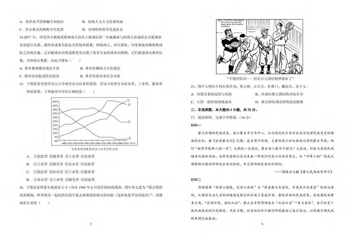 历史丨吉林省长春市东北师范大学附属中学2025届高三下学期5月第五次模拟考试试卷及答案第3页