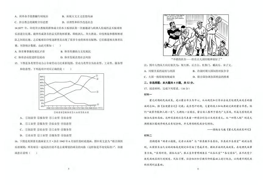 历史丨吉林省长春市东北师范大学附属中学2025届高三下学期5月第五次模拟考试试卷及答案第3页