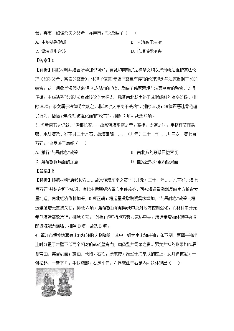 2025届重庆市高三下学期学业质量调研抽测(第三次)历史试卷（解析版）第2页