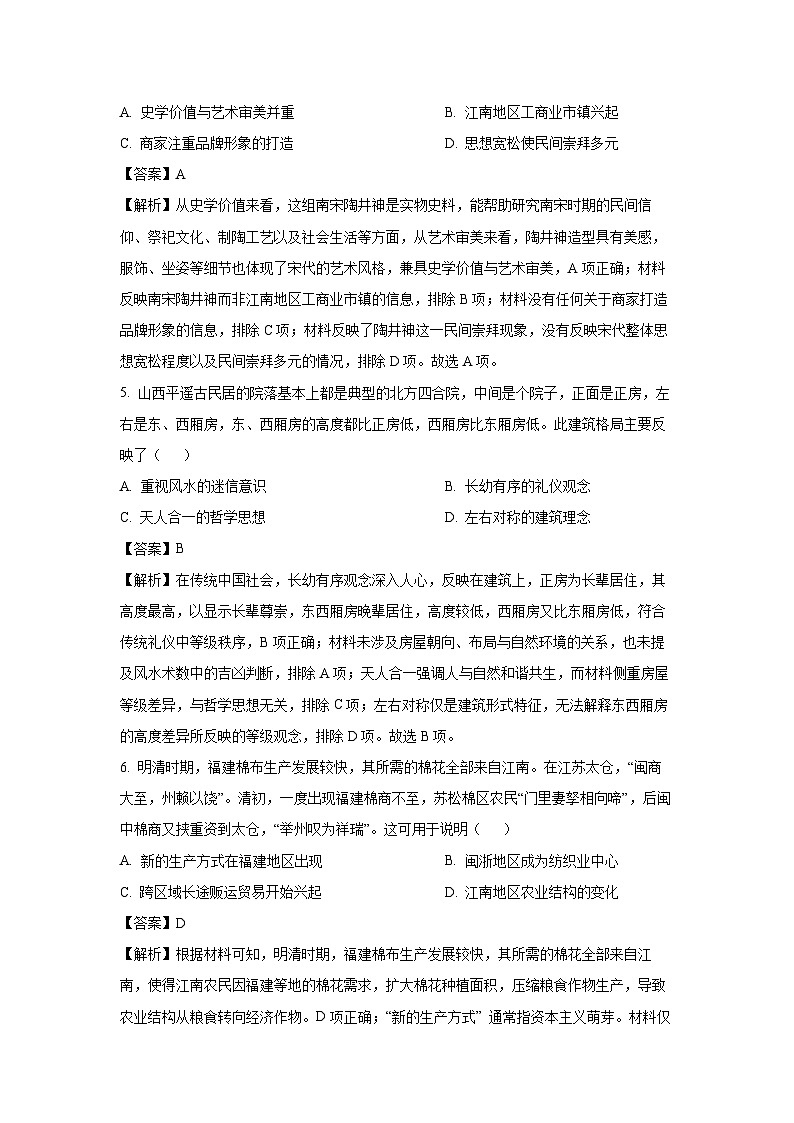 2025届重庆市高三下学期学业质量调研抽测(第三次)历史试卷（解析版）第3页