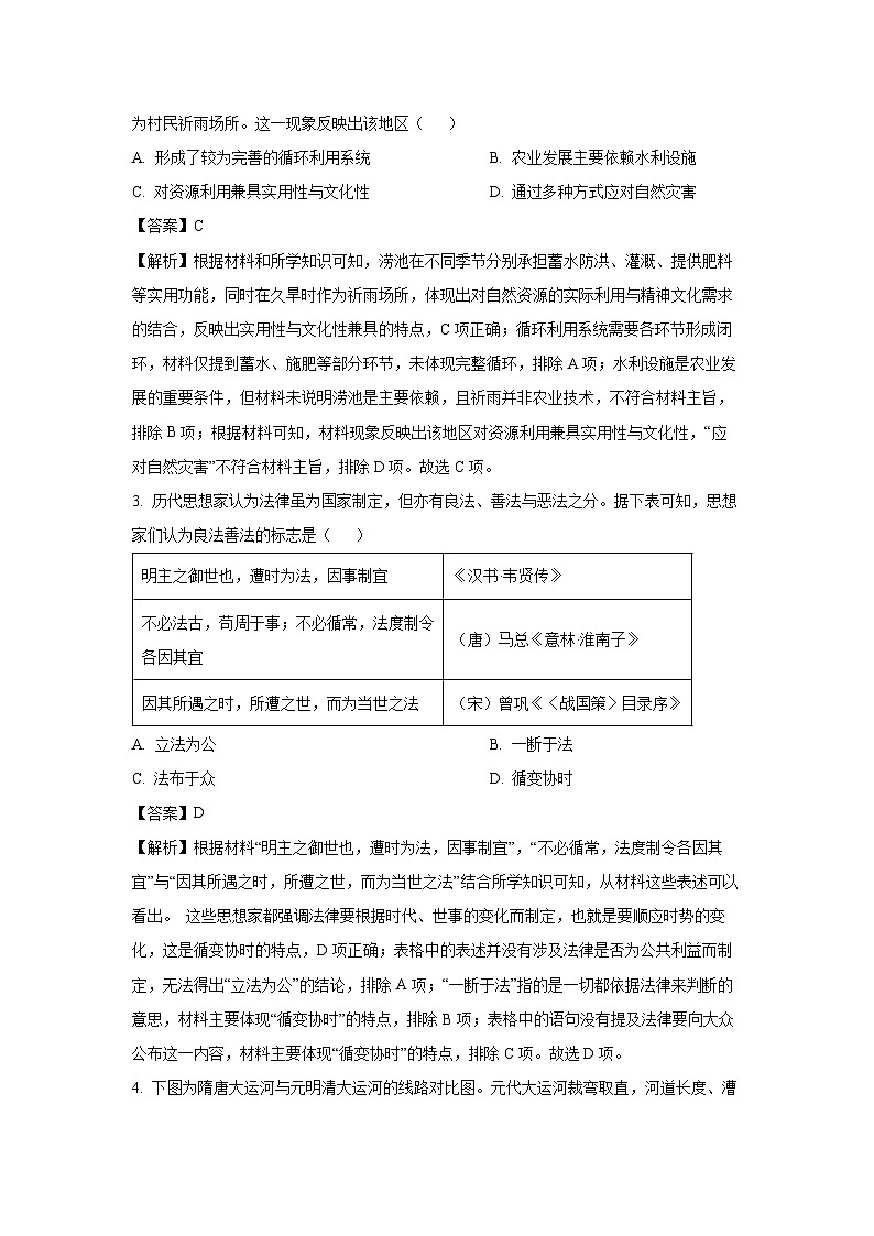2025届天津市滨海新区高三下学期三模历史试卷（解析版）第2页