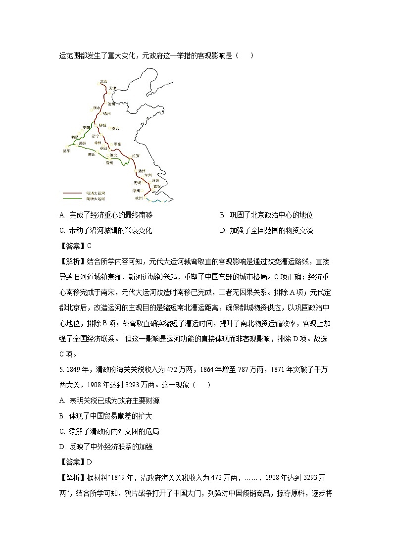 2025届天津市滨海新区高三下学期三模历史试卷（解析版）第3页