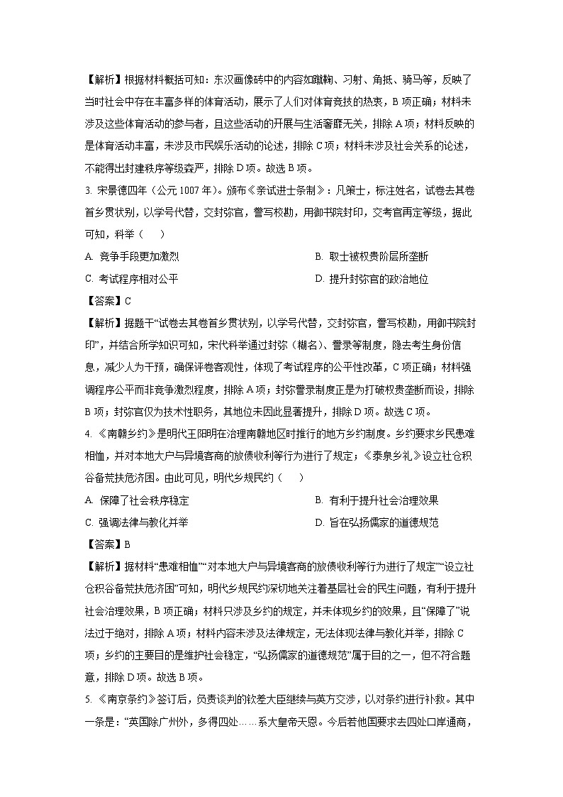 2025届天津市北辰区高三下学期三模历史试卷（解析版）第2页