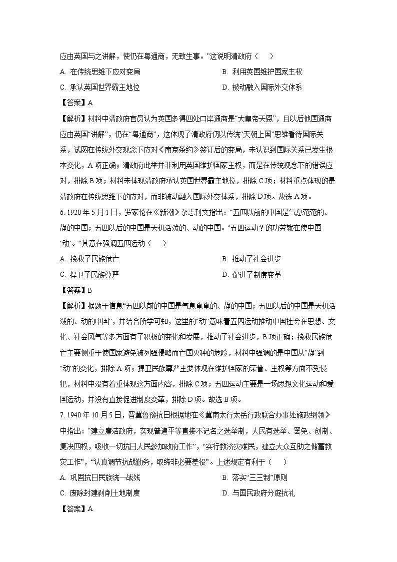 2025届天津市北辰区高三下学期三模历史试卷（解析版）第3页