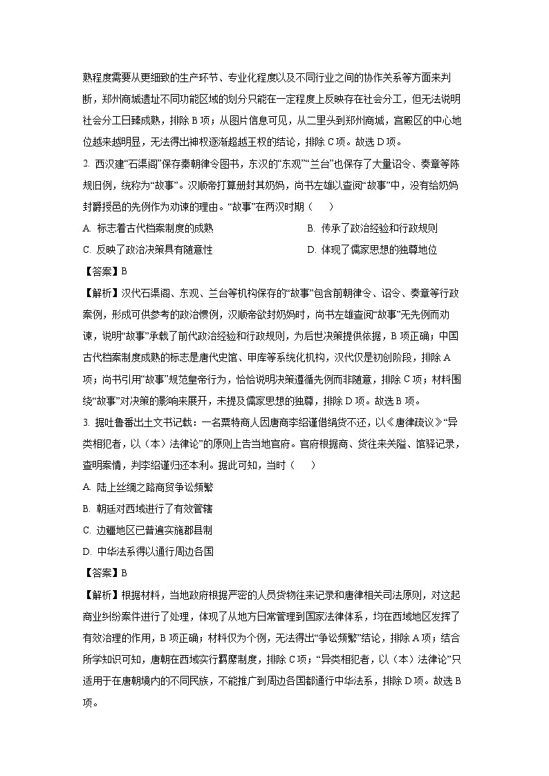 2025届四川省新高考高三下学期适应性考试（三模）历史试卷（解析版）第2页