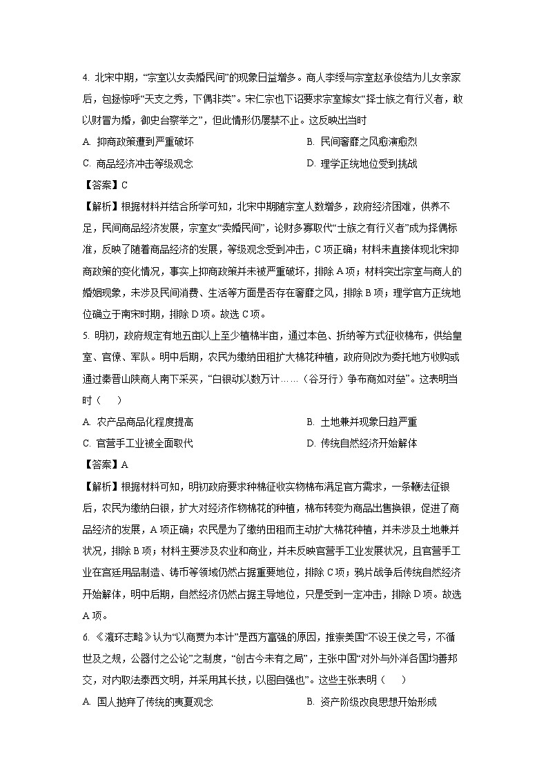 2025届四川省新高考高三下学期适应性考试（三模）历史试卷（解析版）第3页