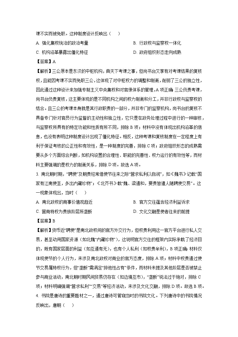 2025届山西省大同市高三下学期5月质量检测（三模）（B）历史试卷（解析版）第2页