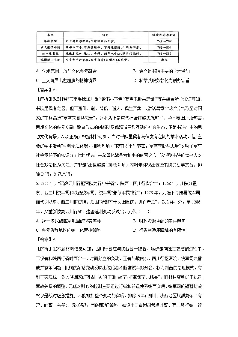 2025届山西省大同市高三下学期5月质量检测（三模）（B）历史试卷（解析版）第3页
