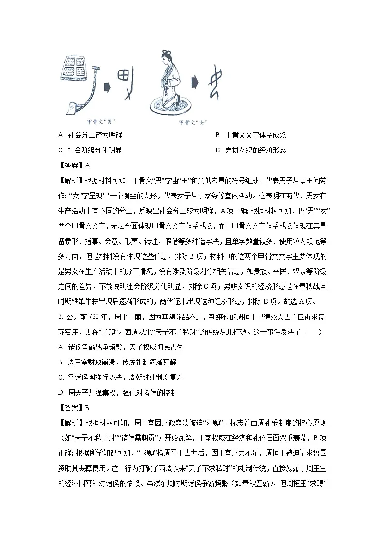 重庆市部分校联考2024-2025学年高二下学期5月考历史试卷（解析版）第2页