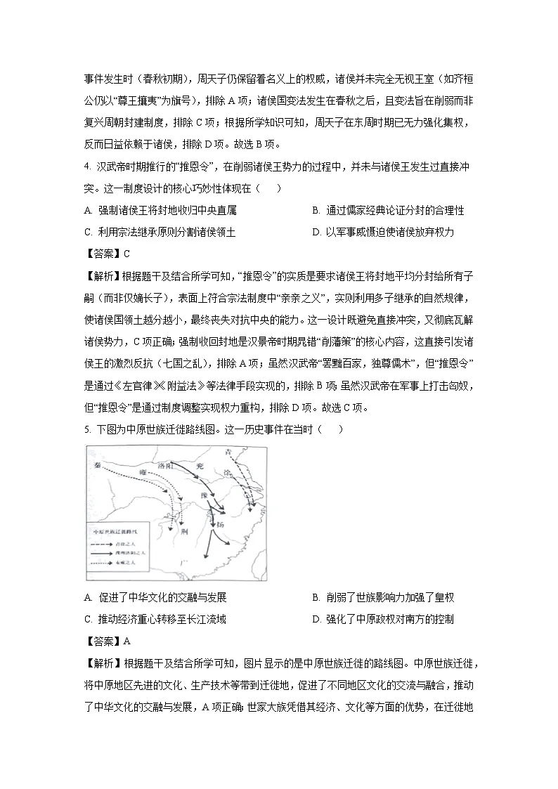 重庆市部分校联考2024-2025学年高二下学期5月考历史试卷（解析版）第3页