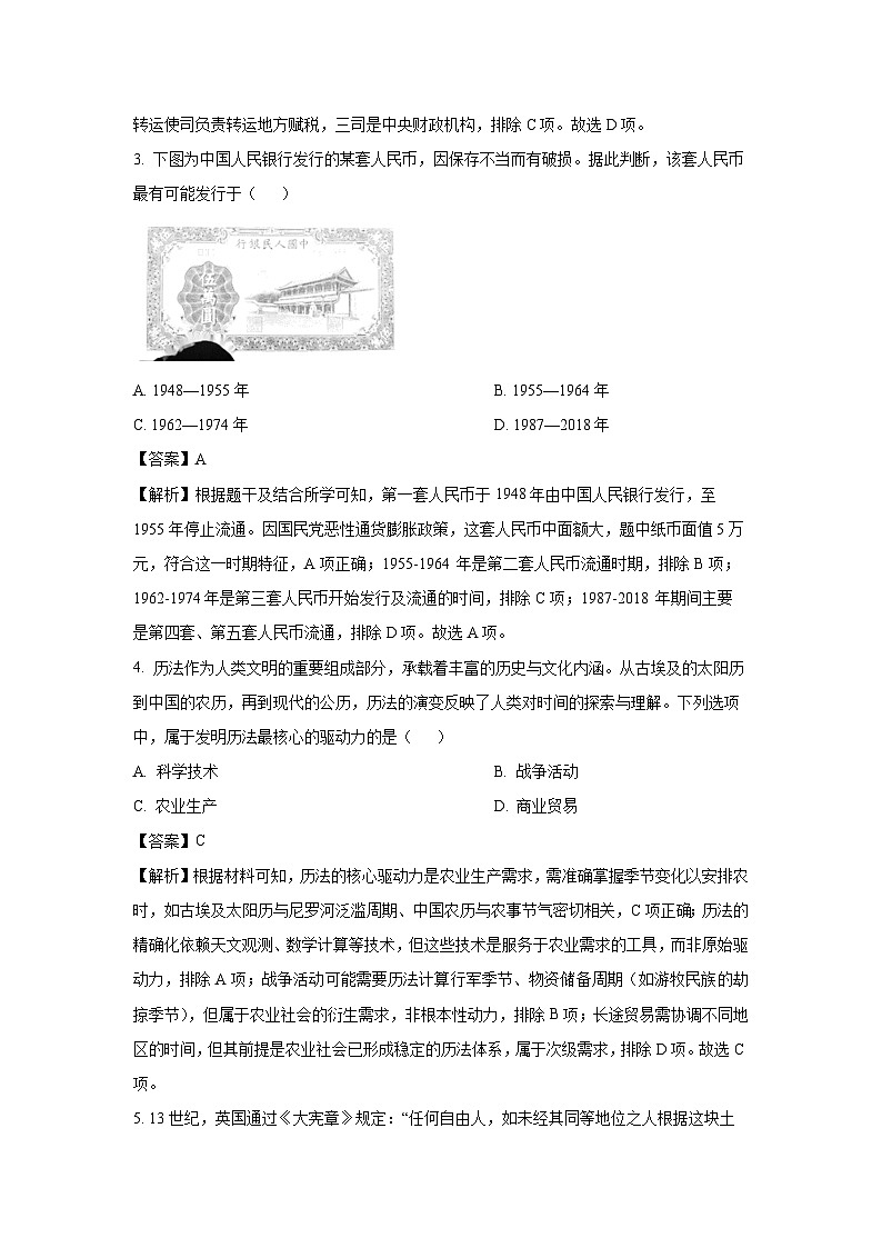 浙江省强基联盟2024-2025学年高二下学期5月月考历史试卷（解析版）第2页