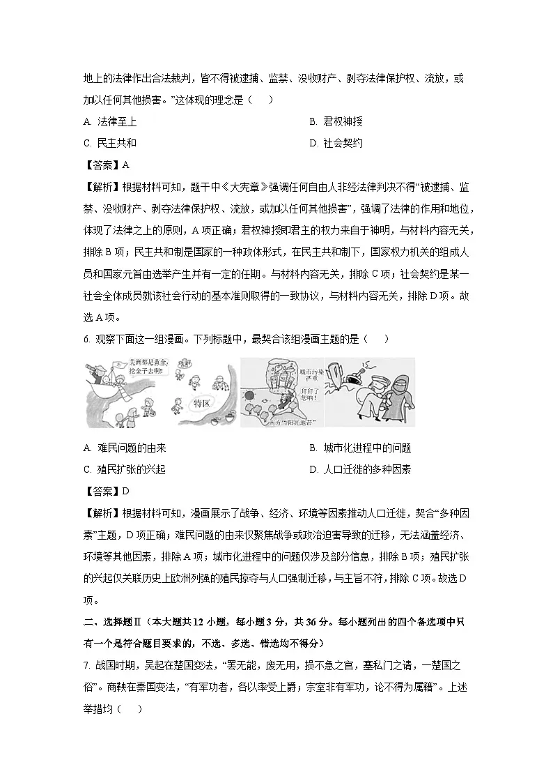 浙江省强基联盟2024-2025学年高二下学期5月月考历史试卷（解析版）第3页