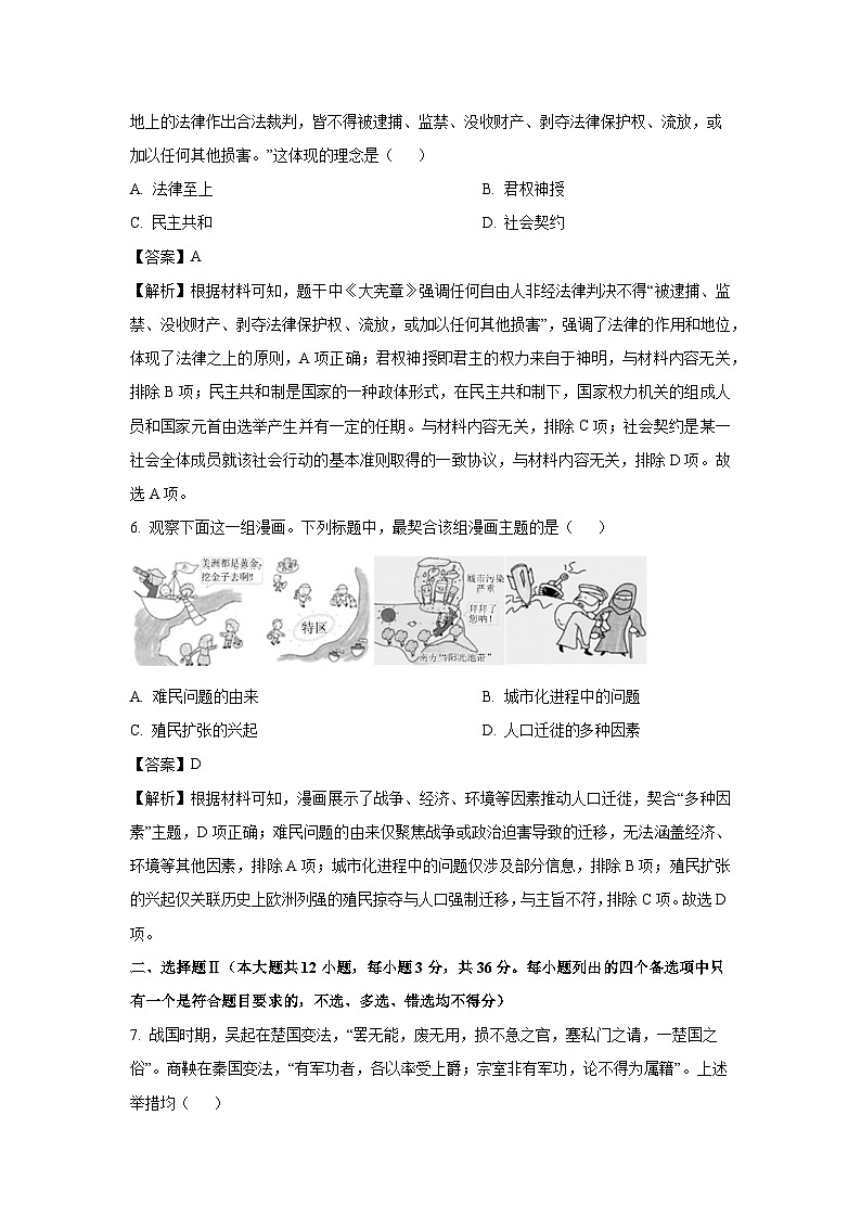 浙江省强基联盟2024-2025学年高二下学期5月月考历史试卷（解析版）第3页