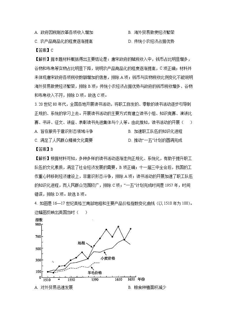 浙江省金华市卓越联盟2024-2025学年高二下学期5月月考历史试卷（解析版）第2页
