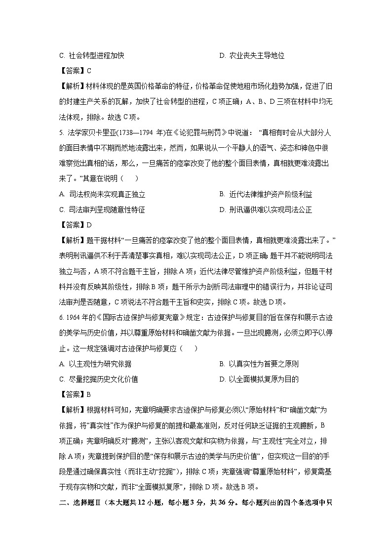 浙江省金华市卓越联盟2024-2025学年高二下学期5月月考历史试卷（解析版）第3页