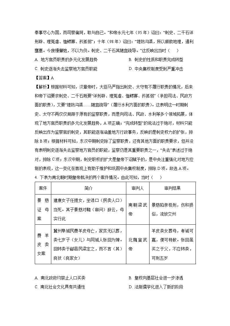 山西省太原市常青藤中学校、朔州市平鲁区李林中学2024-2025学年高二下学期5月月考历史试卷（解析版）第2页