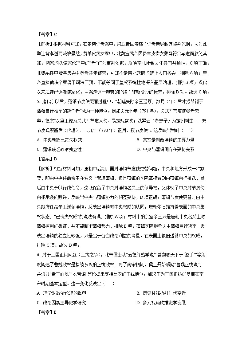 山西省太原市常青藤中学校、朔州市平鲁区李林中学2024-2025学年高二下学期5月月考历史试卷（解析版）第3页