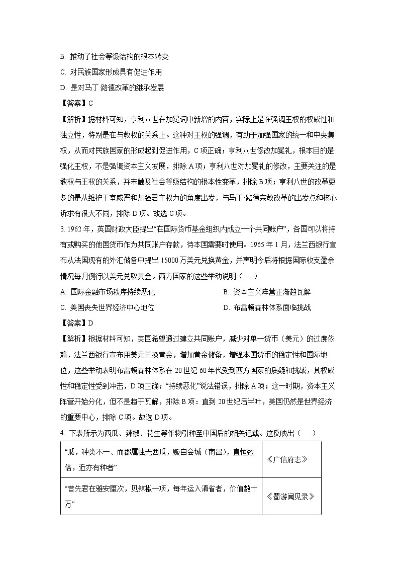 云南省楚雄彝族自治州2024-2025学年高二下学期期中考试历史试卷（解析版）第2页