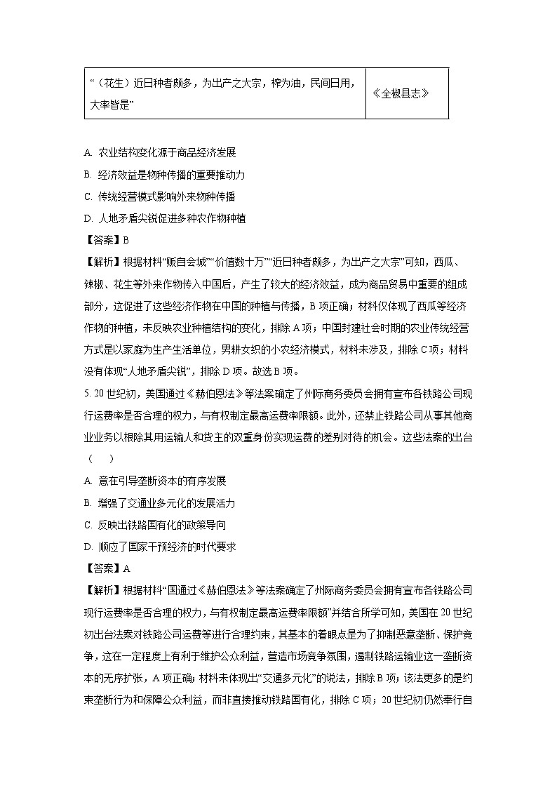 云南省楚雄彝族自治州2024-2025学年高二下学期期中考试历史试卷（解析版）第3页