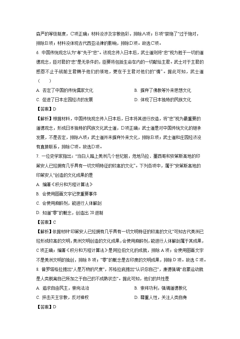 新疆维吾尔族自治区喀什市2024-2025学年高二下学期期中质量监测历史试卷（解析版）第3页