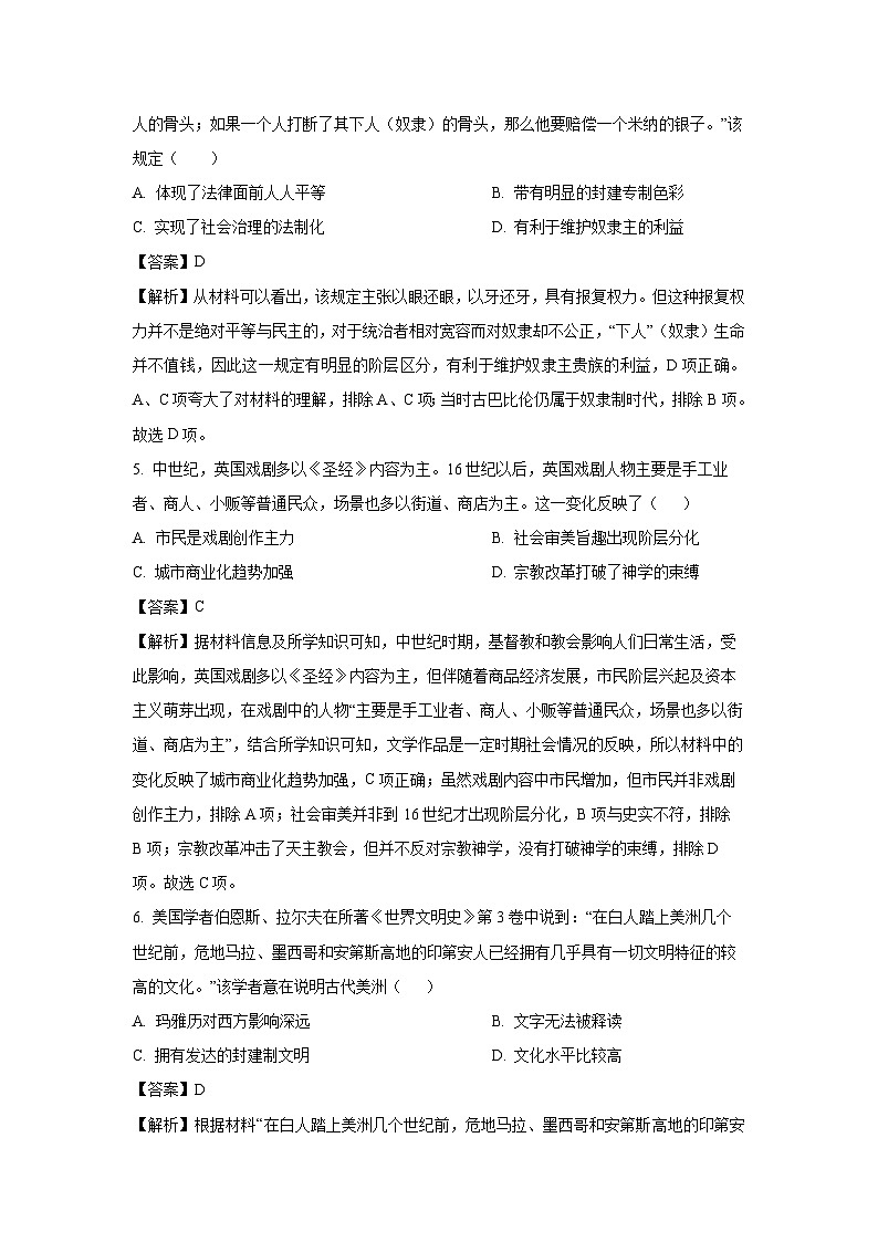 陕西省榆林市2024-2025学年高二下学期期中考试历史试卷（解析版）第3页