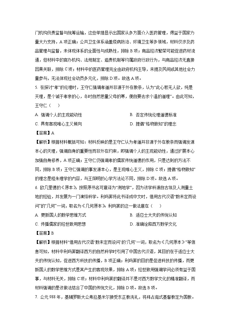 山西省临汾市部分学校2024-2025学年高二下学期期中考试（C卷）历史试卷（解析版）第3页