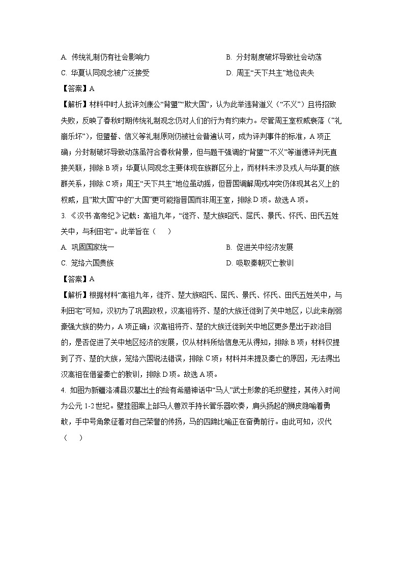 山东省潍坊市2024-2025学年高二下学期期中考试历史试卷（解析版）第2页