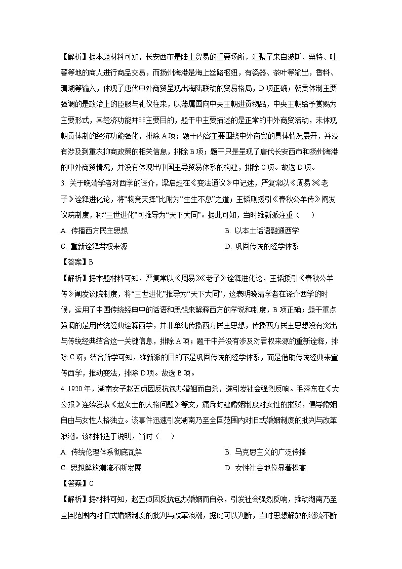 山东省聊城市2024-2025学年高二下学期期中考试历史试卷（解析版）第2页