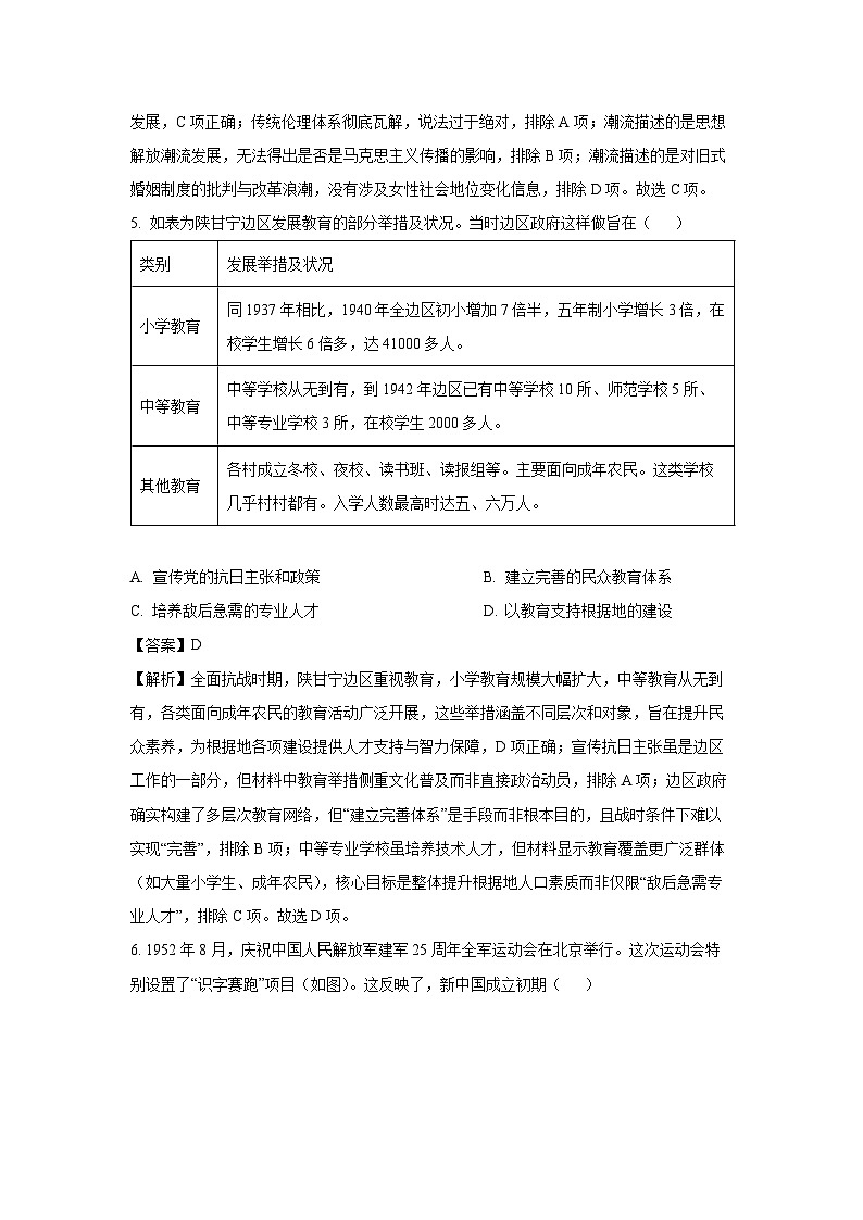 山东省聊城市2024-2025学年高二下学期期中考试历史试卷（解析版）第3页