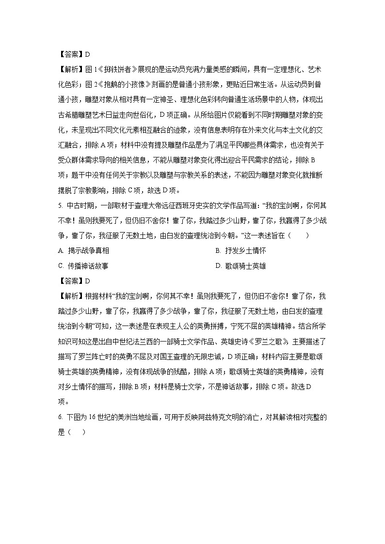 山东省济宁市兖州区2024-2025学年高二下学期期中考试历史试卷（解析版）第3页