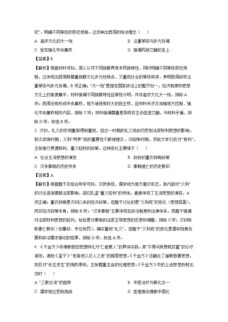 辽宁省抚顺市六校协作体2024-2025学年高二下学期期中联考历史试卷（解析版）第2页