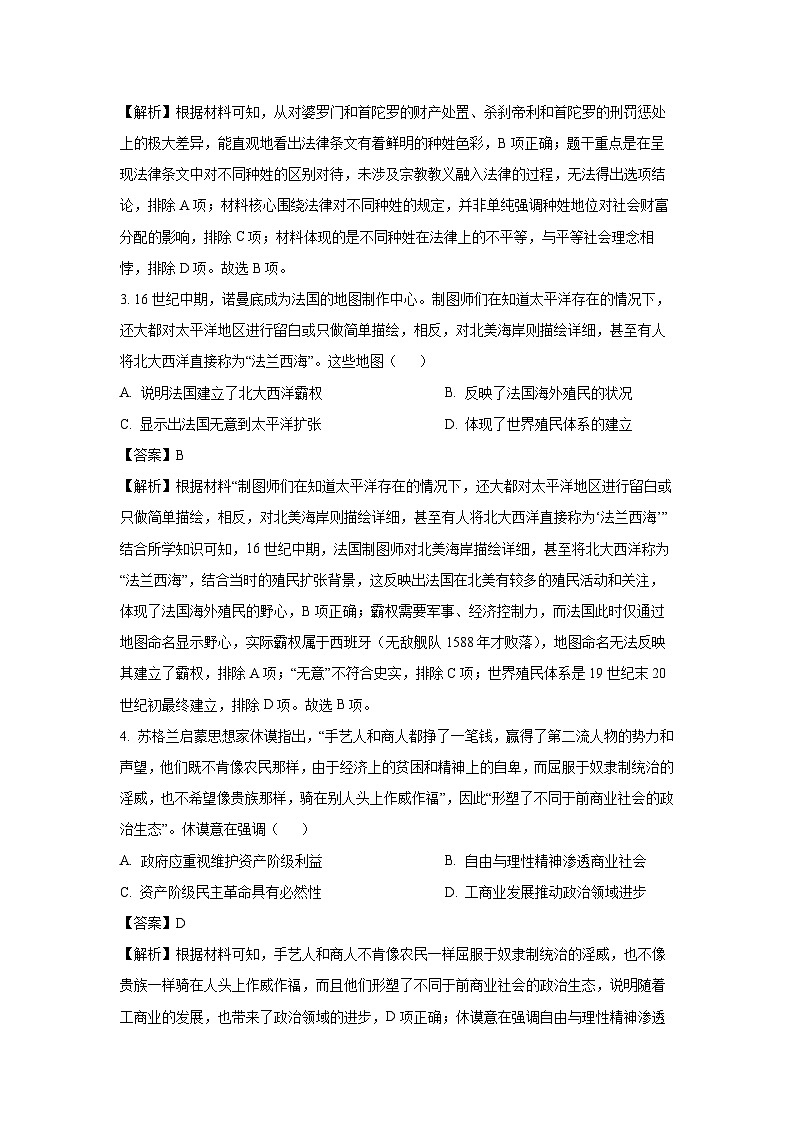 江苏省南京市五校联盟2024-2025学年高二下学期期中学情调研历史试卷（解析版）第2页