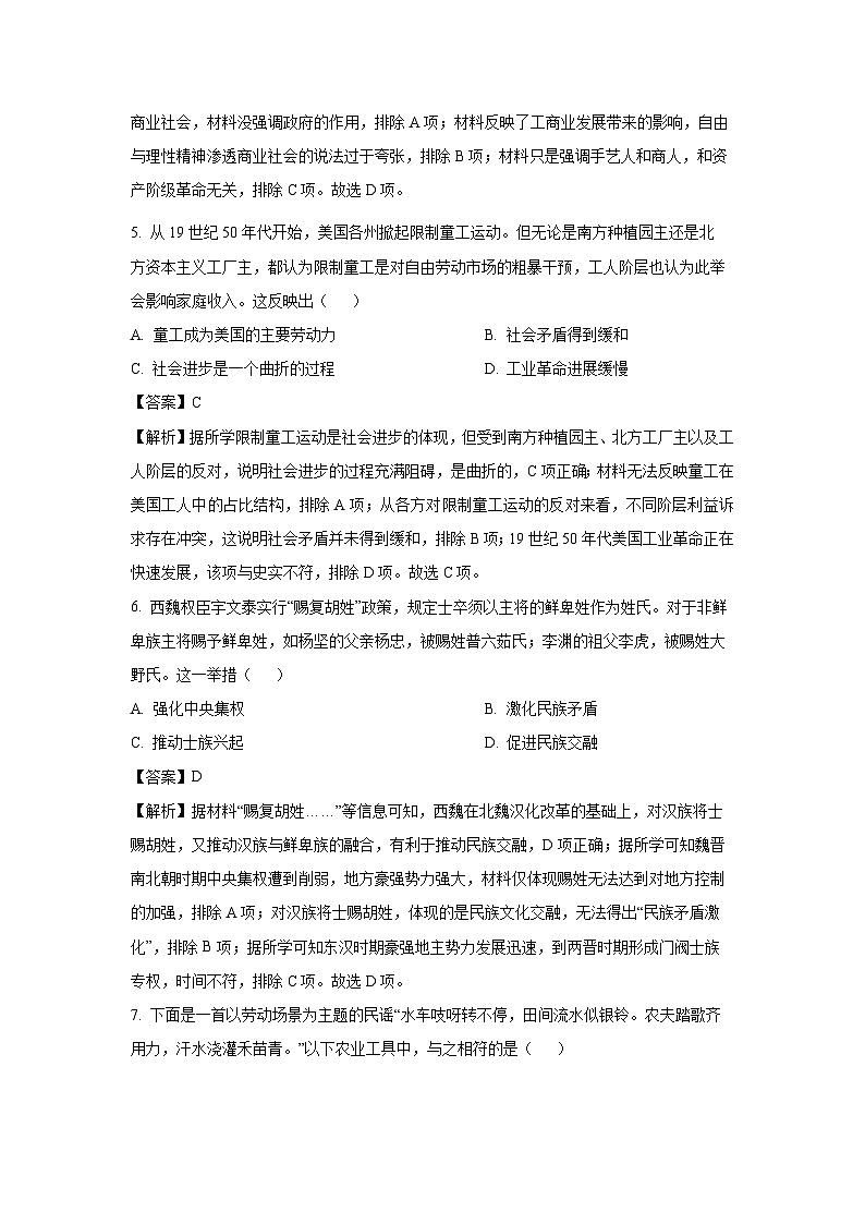 江苏省南京市五校联盟2024-2025学年高二下学期期中学情调研历史试卷（解析版）第3页