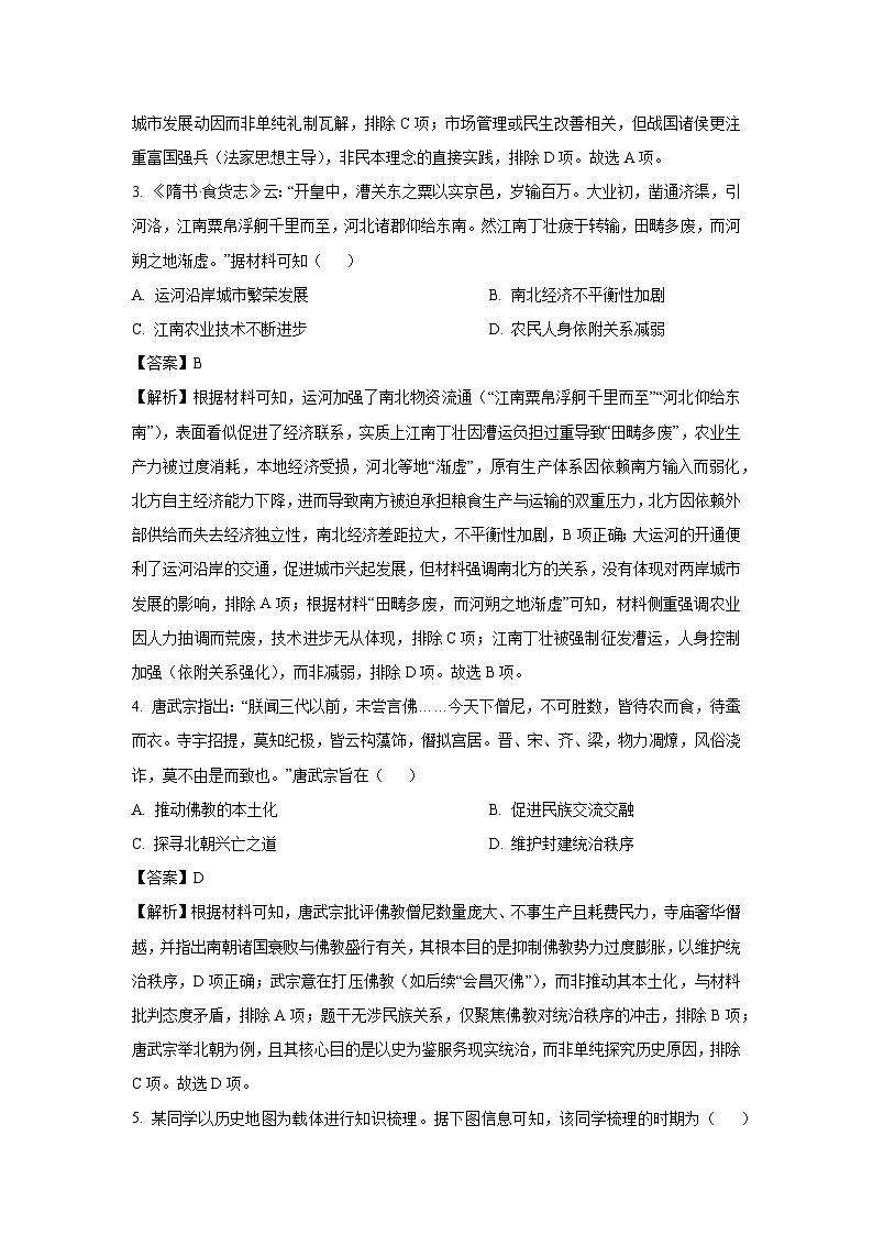 江苏省南京市六校联合体2024-2025学年高二下学期期中联合调研考试历史试卷（解析版）第2页
