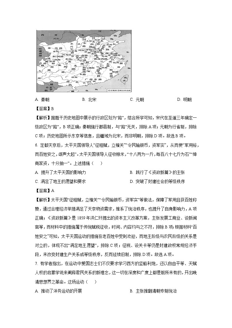 江苏省南京市六校联合体2024-2025学年高二下学期期中联合调研考试历史试卷（解析版）第3页