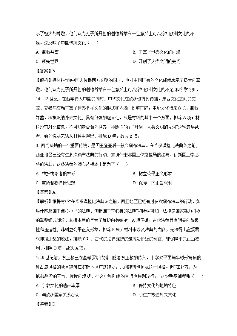 吉林省长春市等3地2024-2025学年高二下学期期中考试历史试卷（解析版）第2页