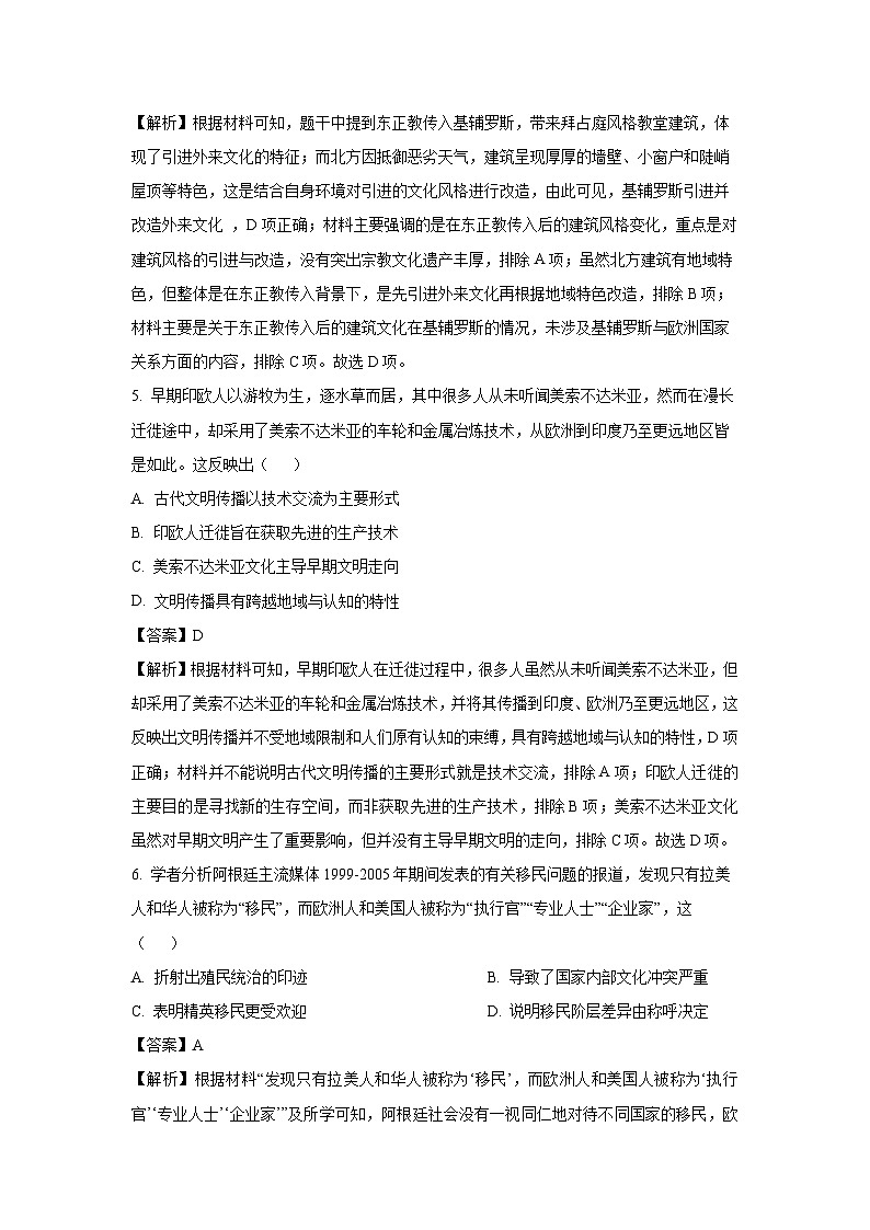 吉林省长春市等3地2024-2025学年高二下学期期中考试历史试卷（解析版）第3页